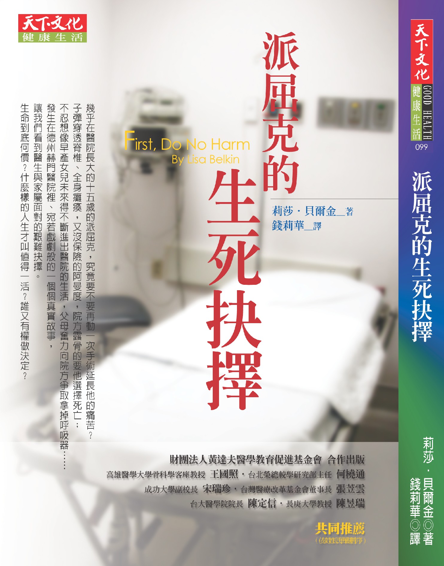 2007 《派屈克的生死抉擇》_書封