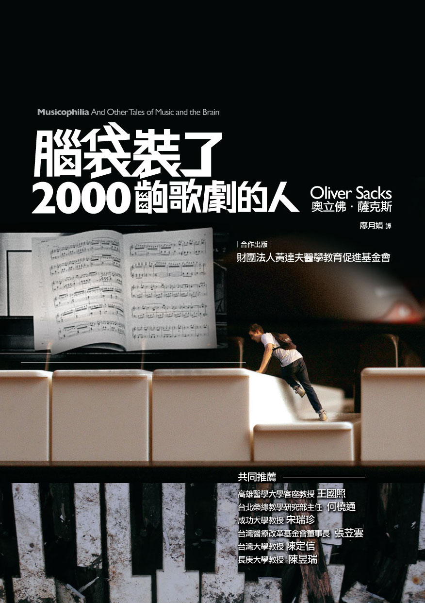 2008 天下文化-腦袋裝了2000齣歌劇的人書介