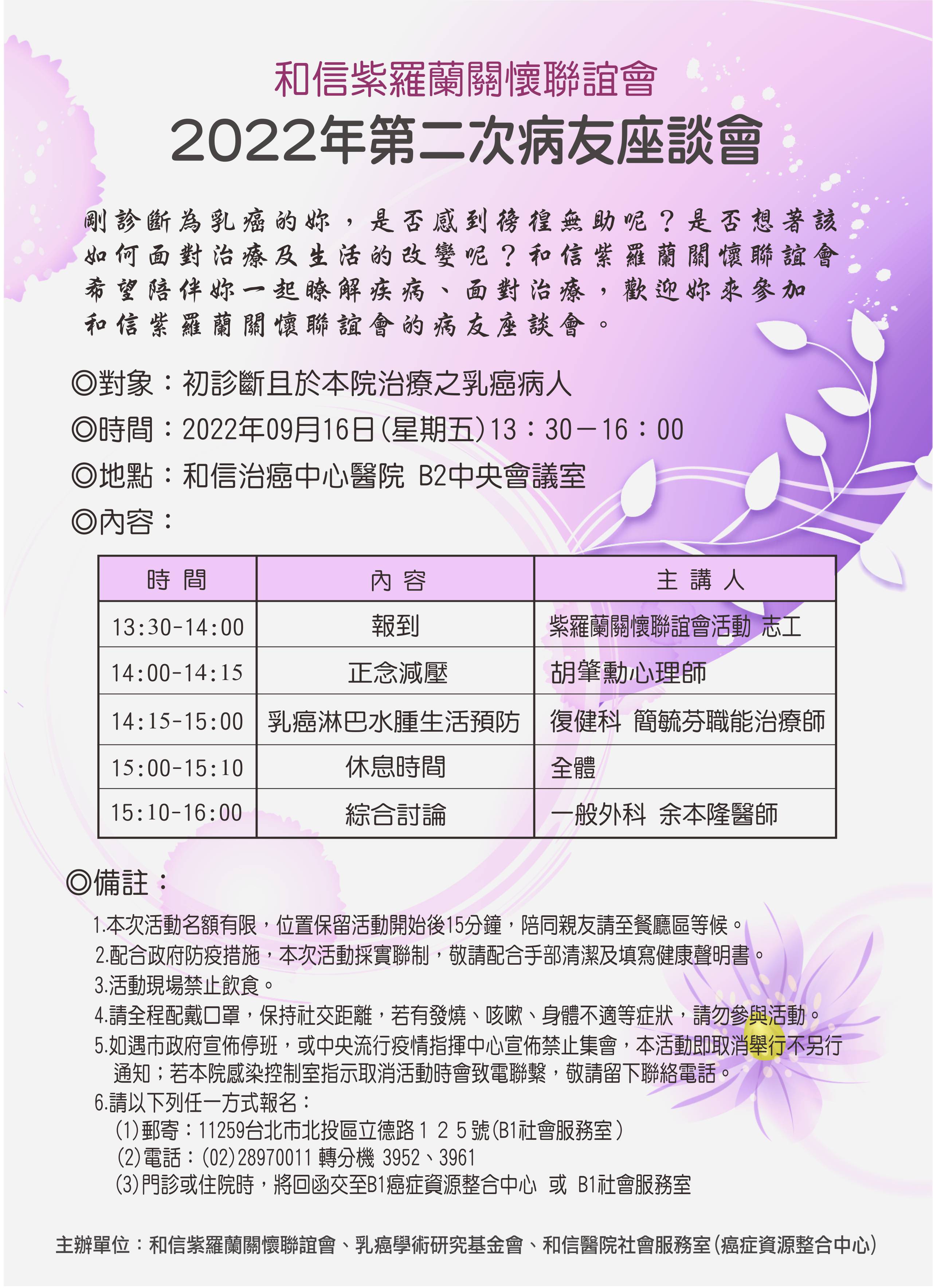 91+ 图片 紫羅蘭 新的 91 和信病友活動】2022年第2場紫羅蘭關懷聯誼會開放報名– 醫療財團法人辜公亮基金會和信治癌中心醫院
