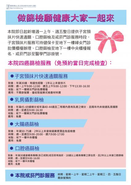 po_婦女門診-篩檢宣傳海報20191113