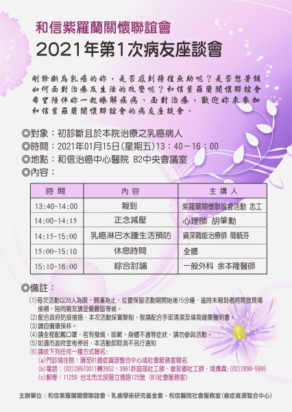 po_2021紫羅蘭初診病友第1次座談會20210115