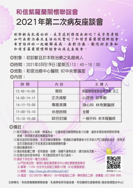 po_2021紫羅蘭初診病友第2次座談會0319