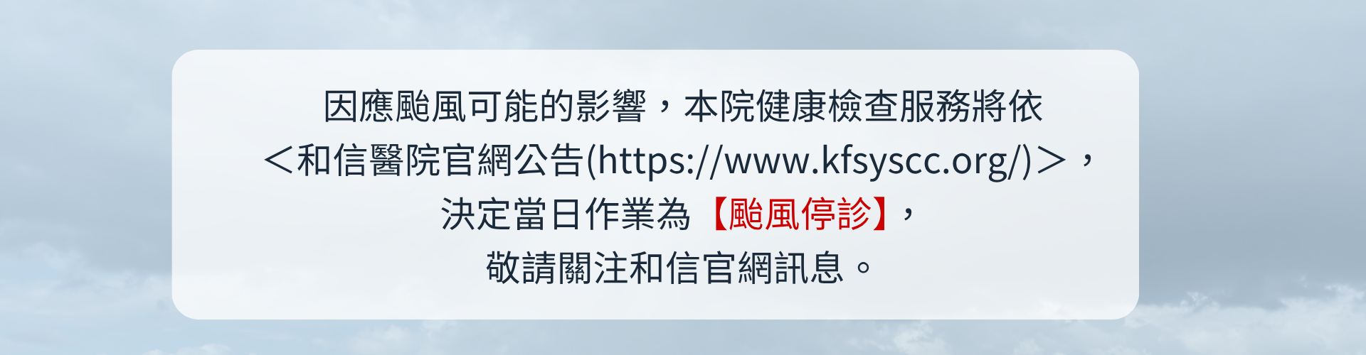 颱風公告